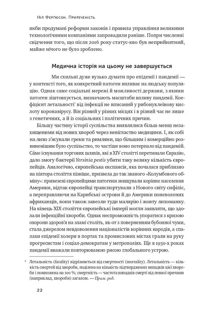 Приреченість: політика і катастрофи