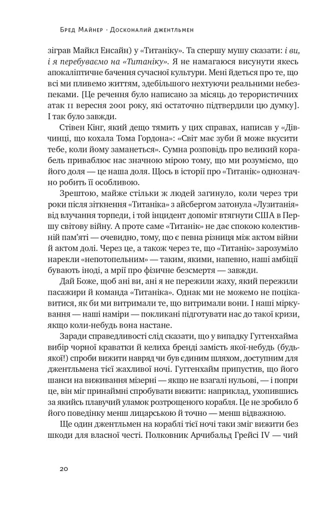 Досконалий джентльмен. Путівник з лицарства для сучасних чоловіків