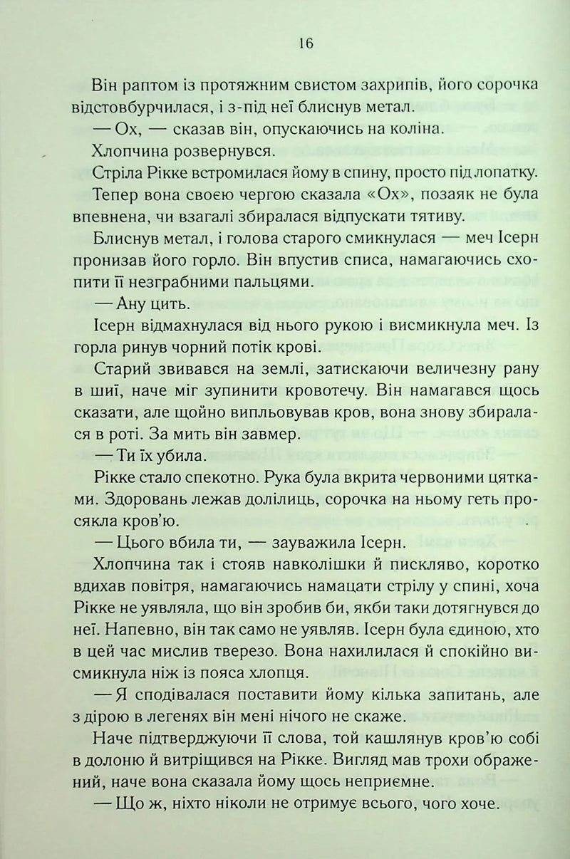 Трохи ненависті
