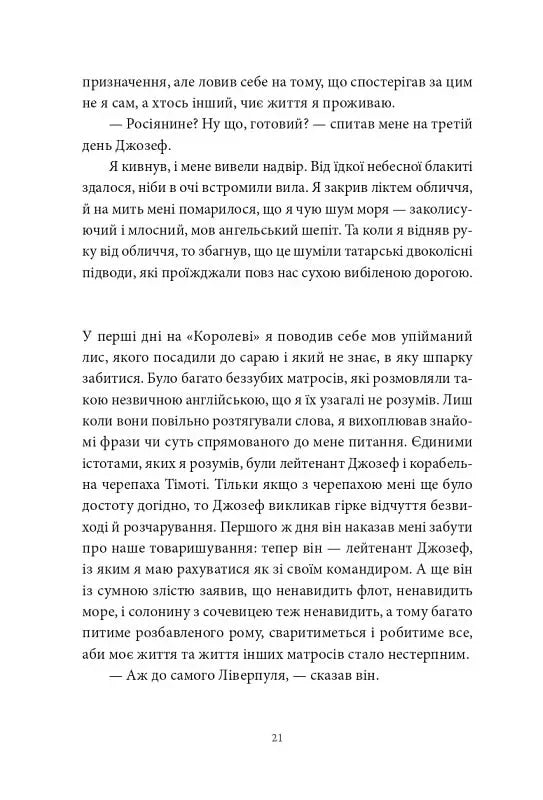 Пісня відкритого шляху