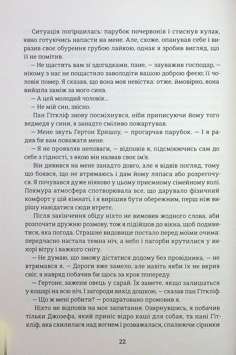 Буремний перевал