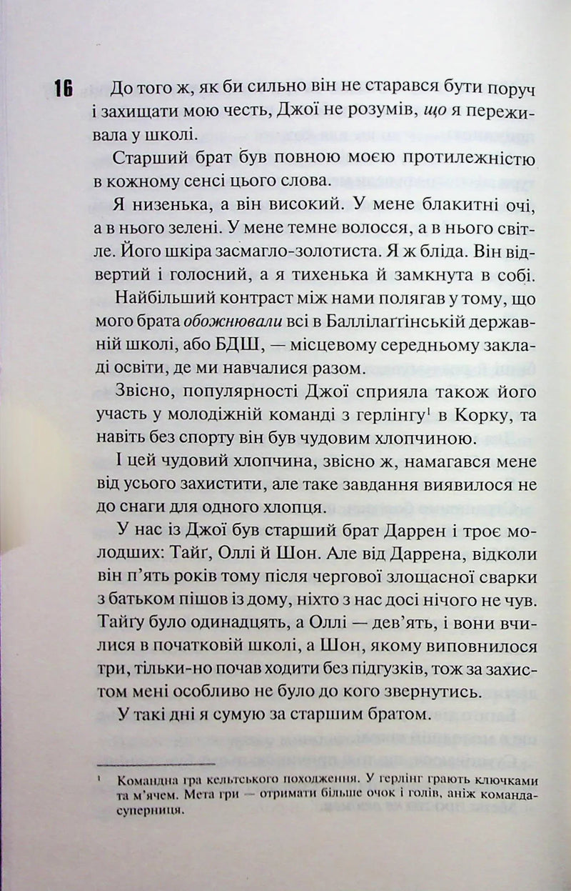 Захопити Тринадцятого