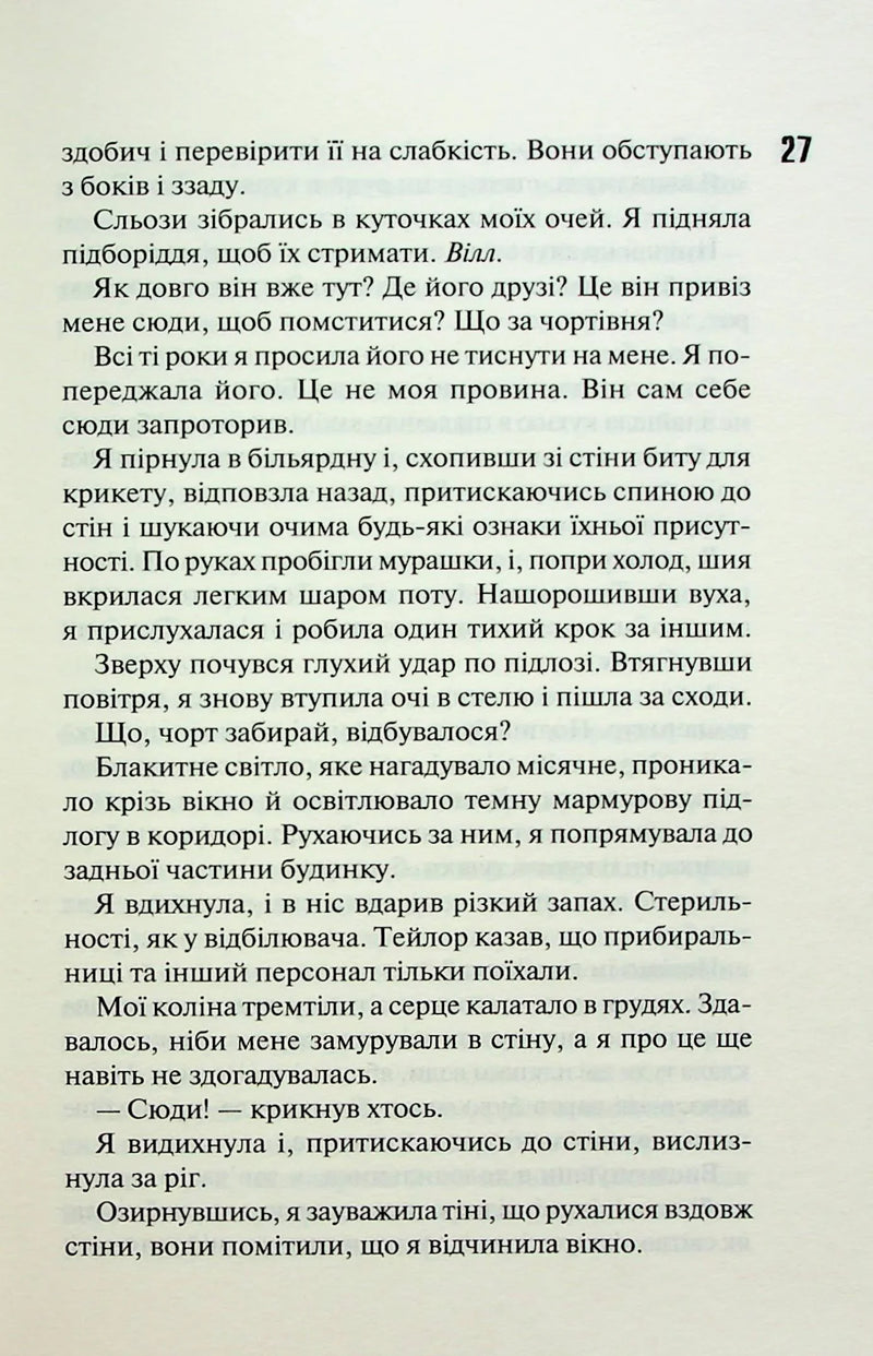 Сутінки