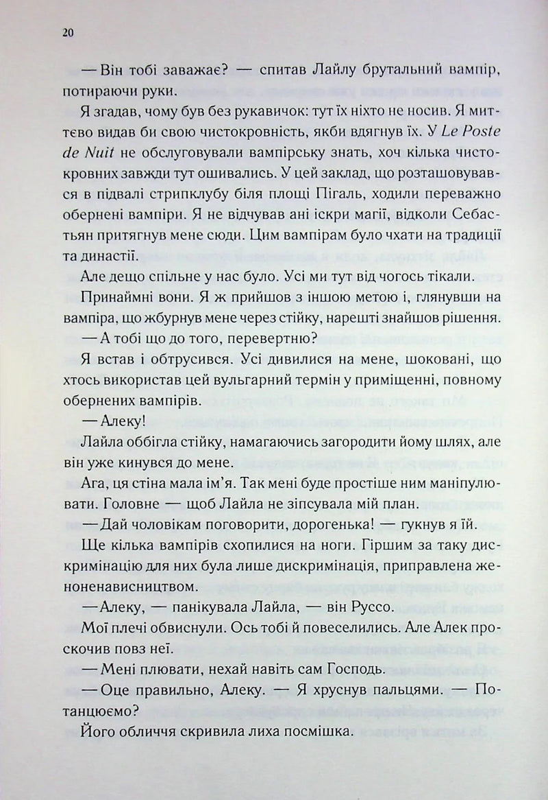 Непристойно багаті вампіри. Другий обряд