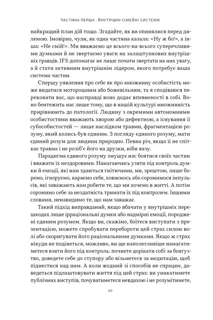 Немає поганих частин. Як відновити цілісність і вилікуватися від травм