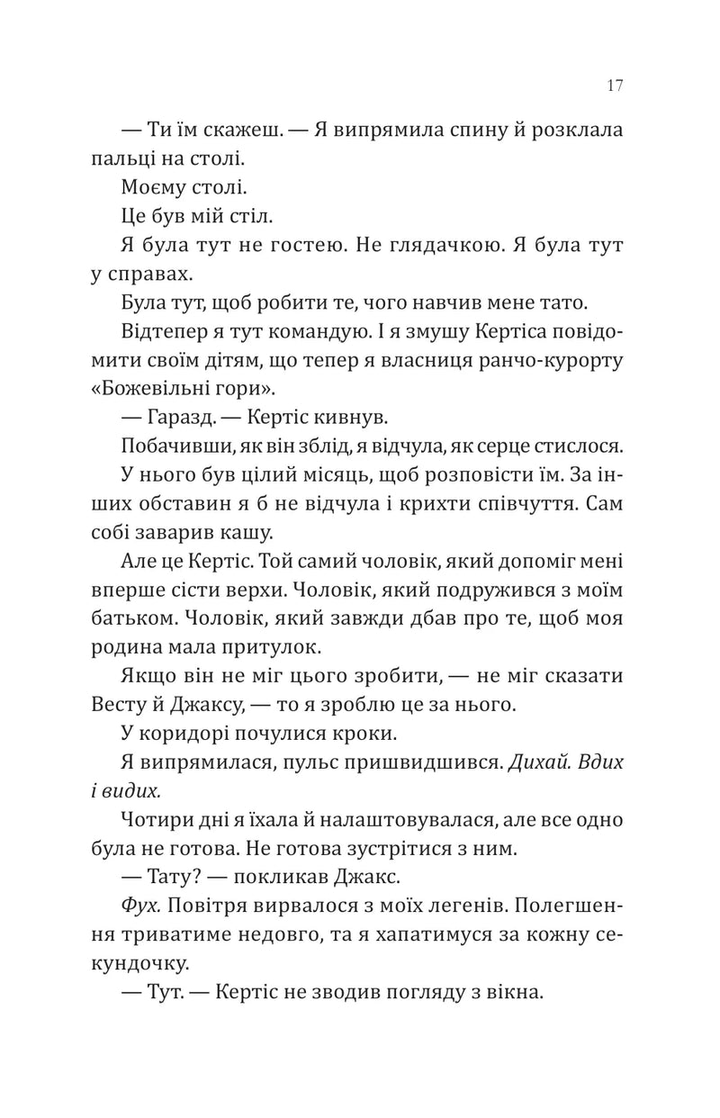 Сплетені стежки