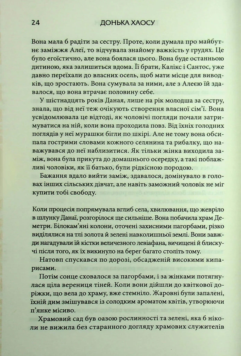 Донька Хаосу. Книга 1