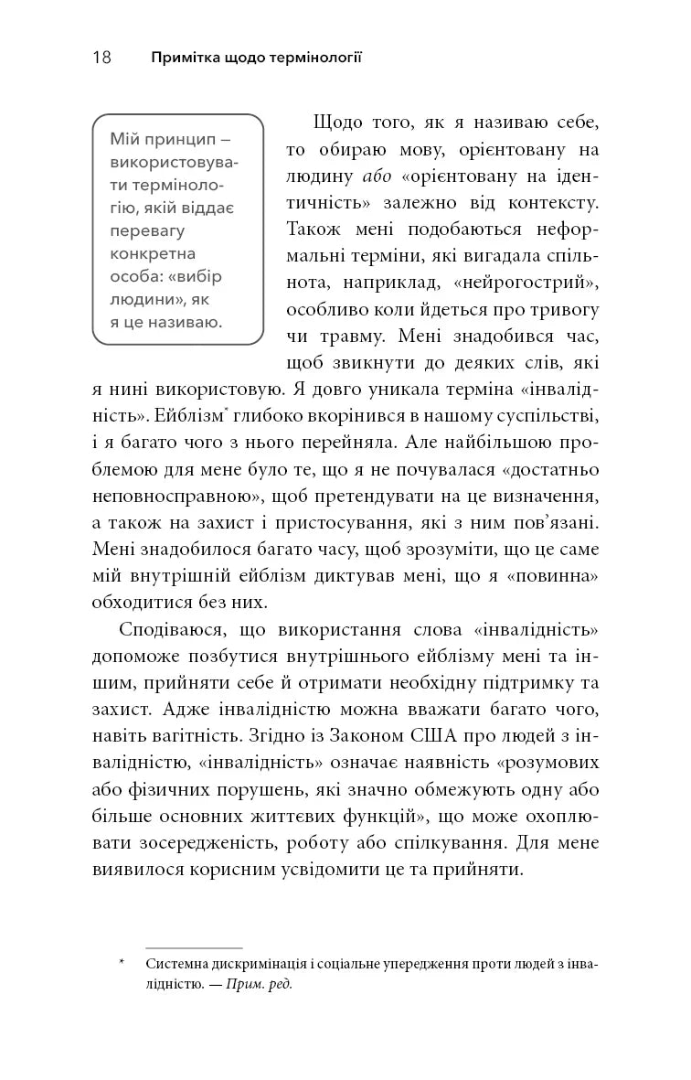 Життя із РДУГ. Як працювати разом зі своїм мозком (а не проти нього)