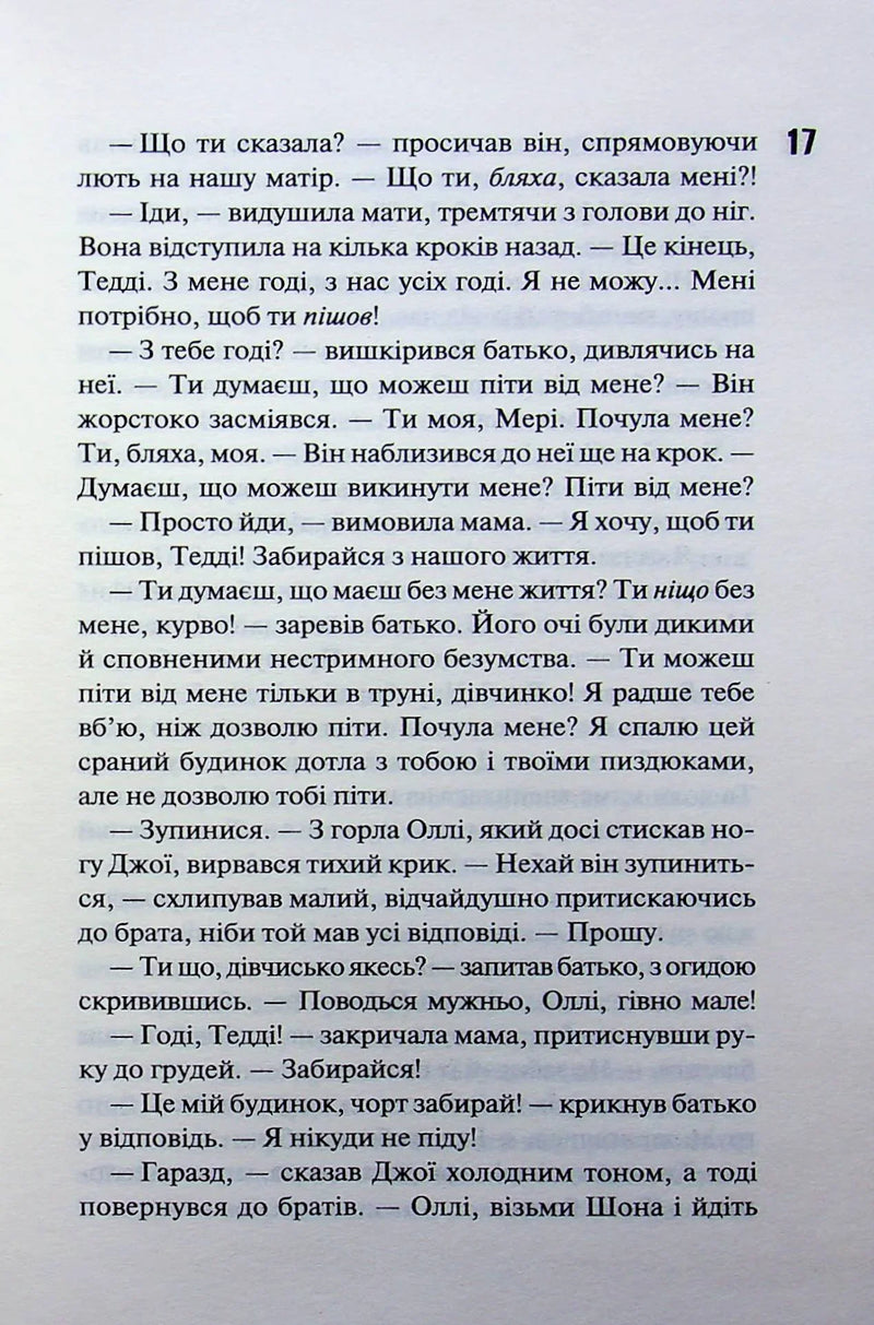 Вберегти Тринадцятого