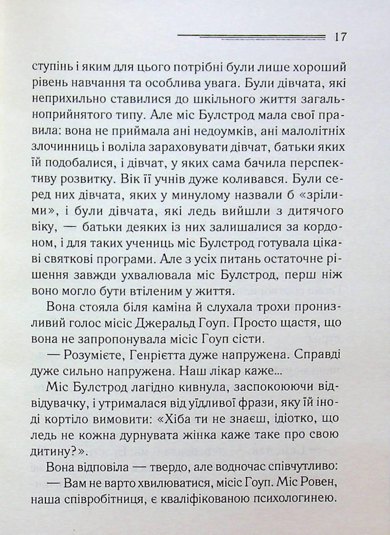 Кіт серед голубів