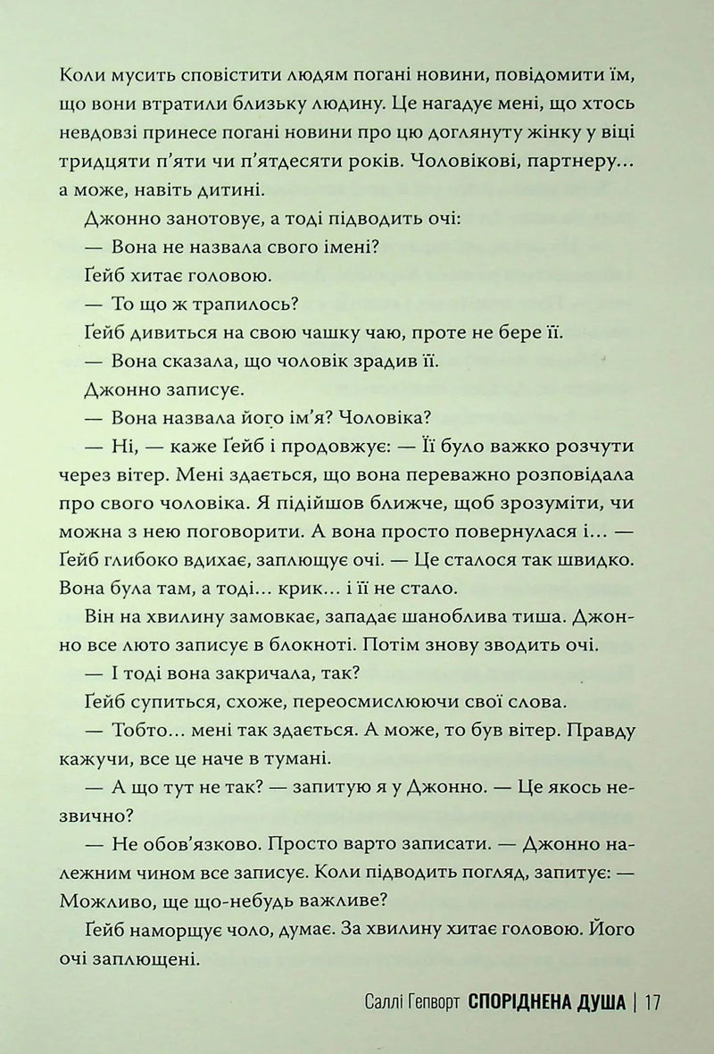Споріднена душа