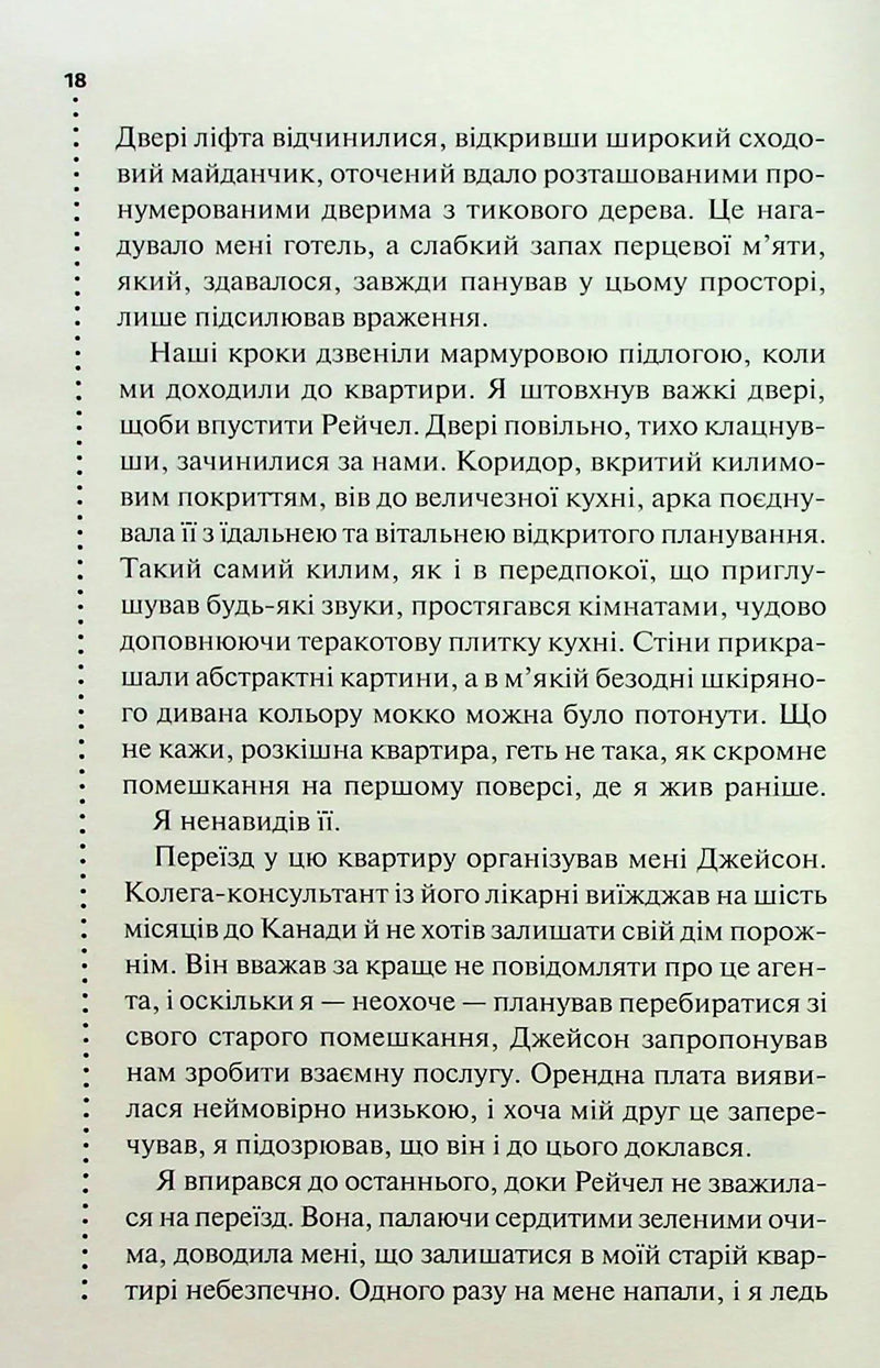 Запах смерті. Шосте розслідування