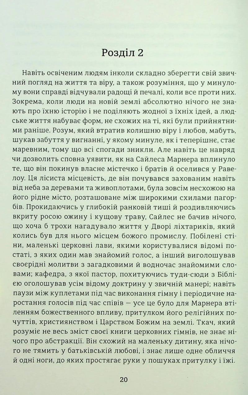 Сайлес Марнер