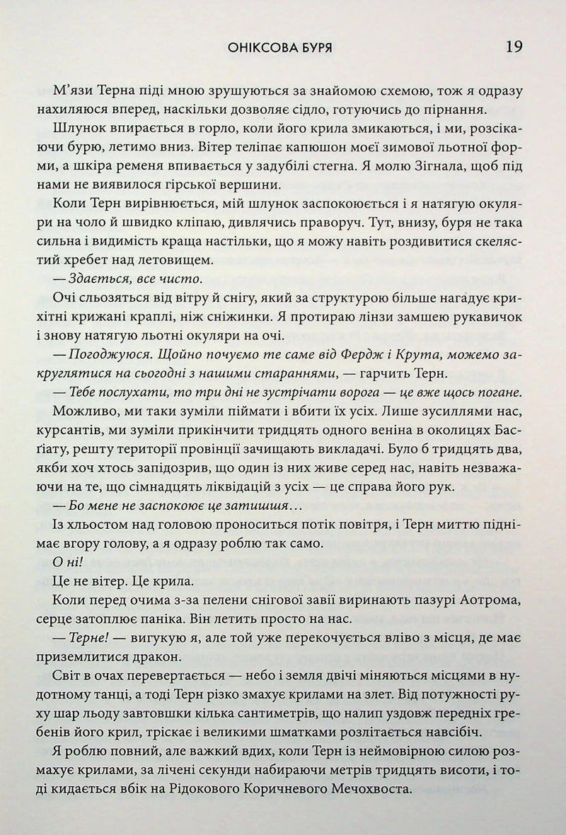 Оніксова буря. Емпіреї. Книга 3