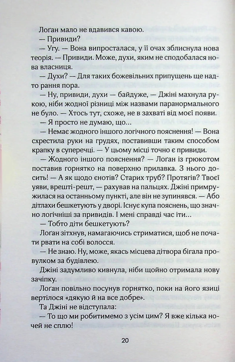 Кав’ярня «Пряний гарбузик». Гавань Мрій. Книга 1