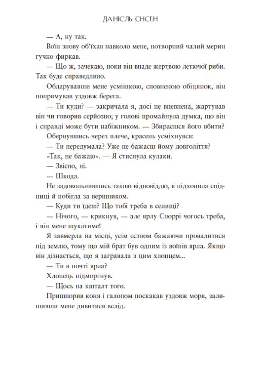 Доля, вписана в кров