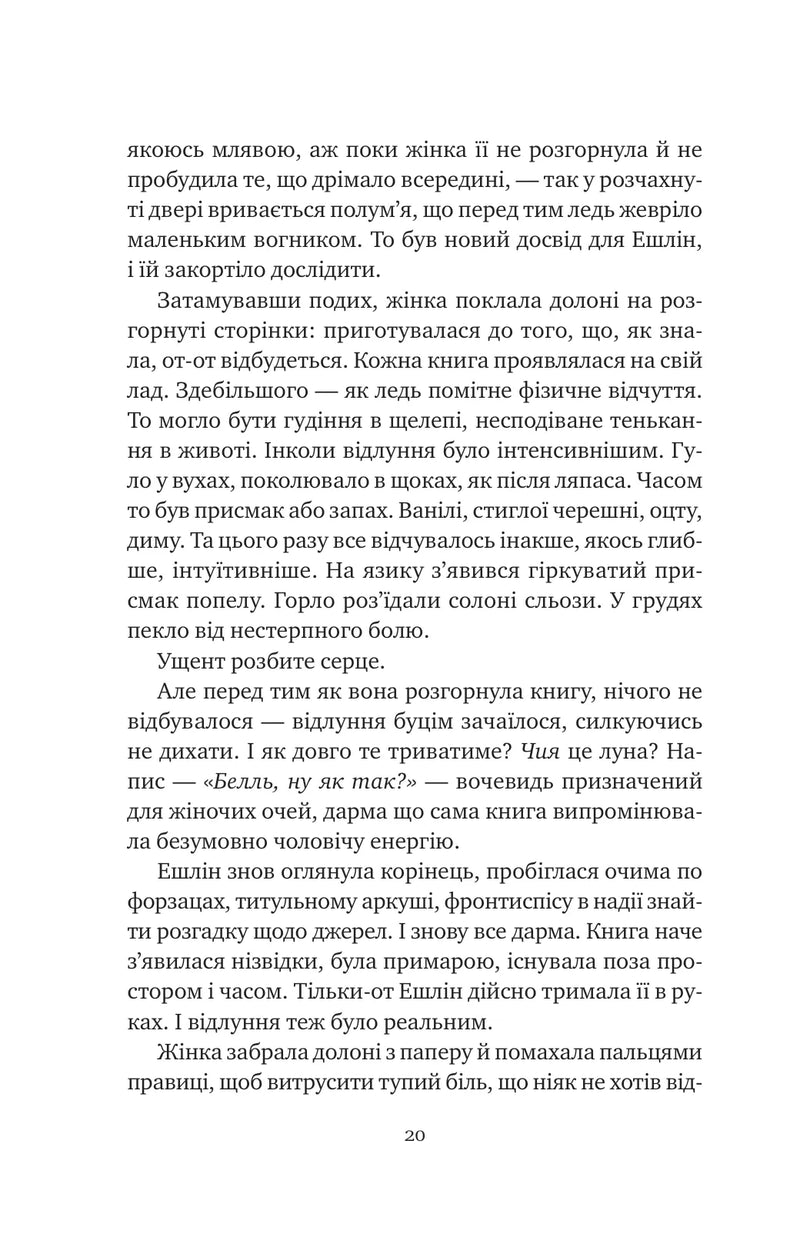 Відлуння старих книжок
