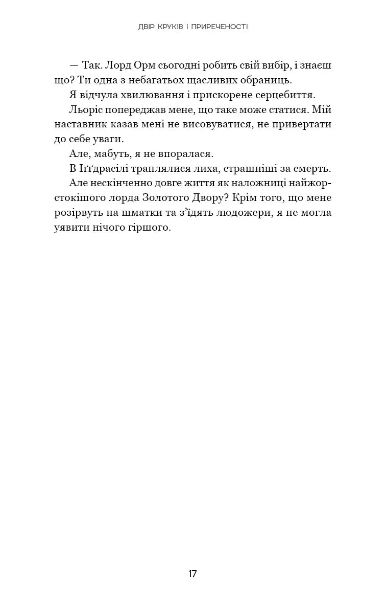 Тіньова королева. Книга 1. Двір круків і приреченості