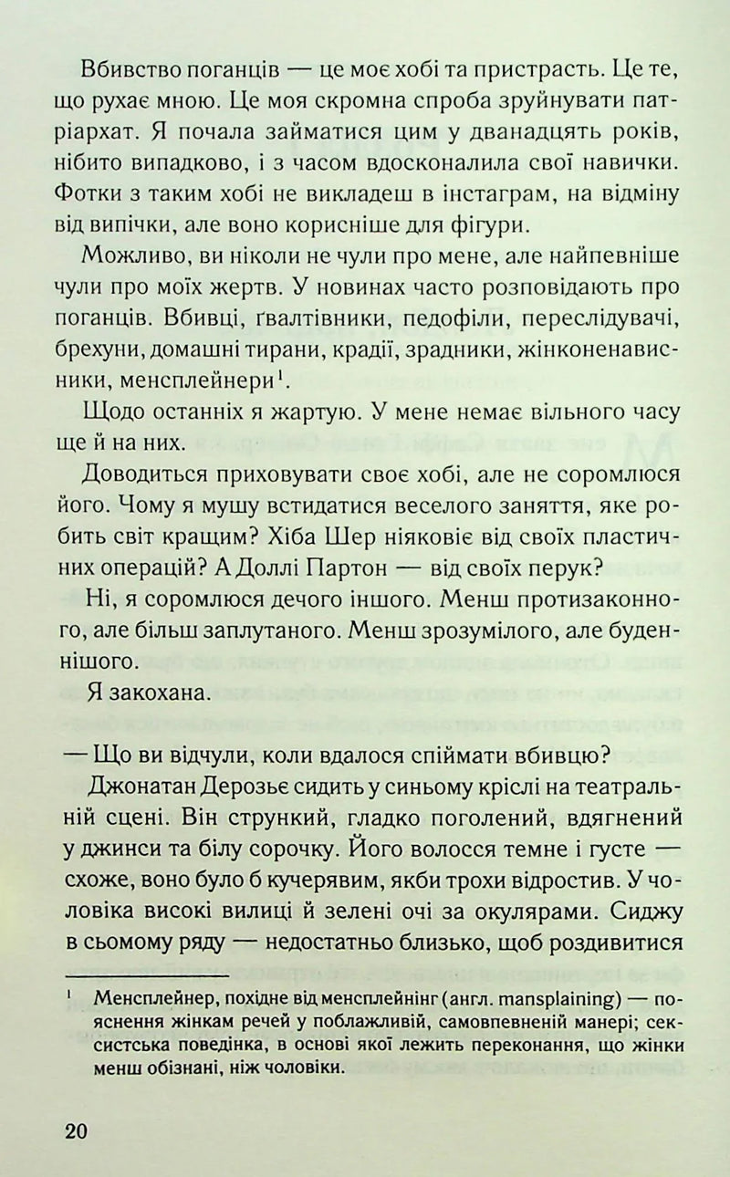 Поганці