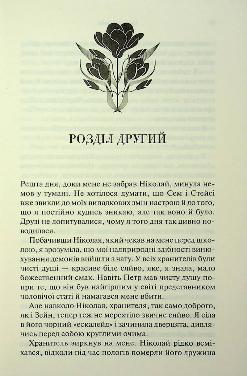 Крижаний дотик