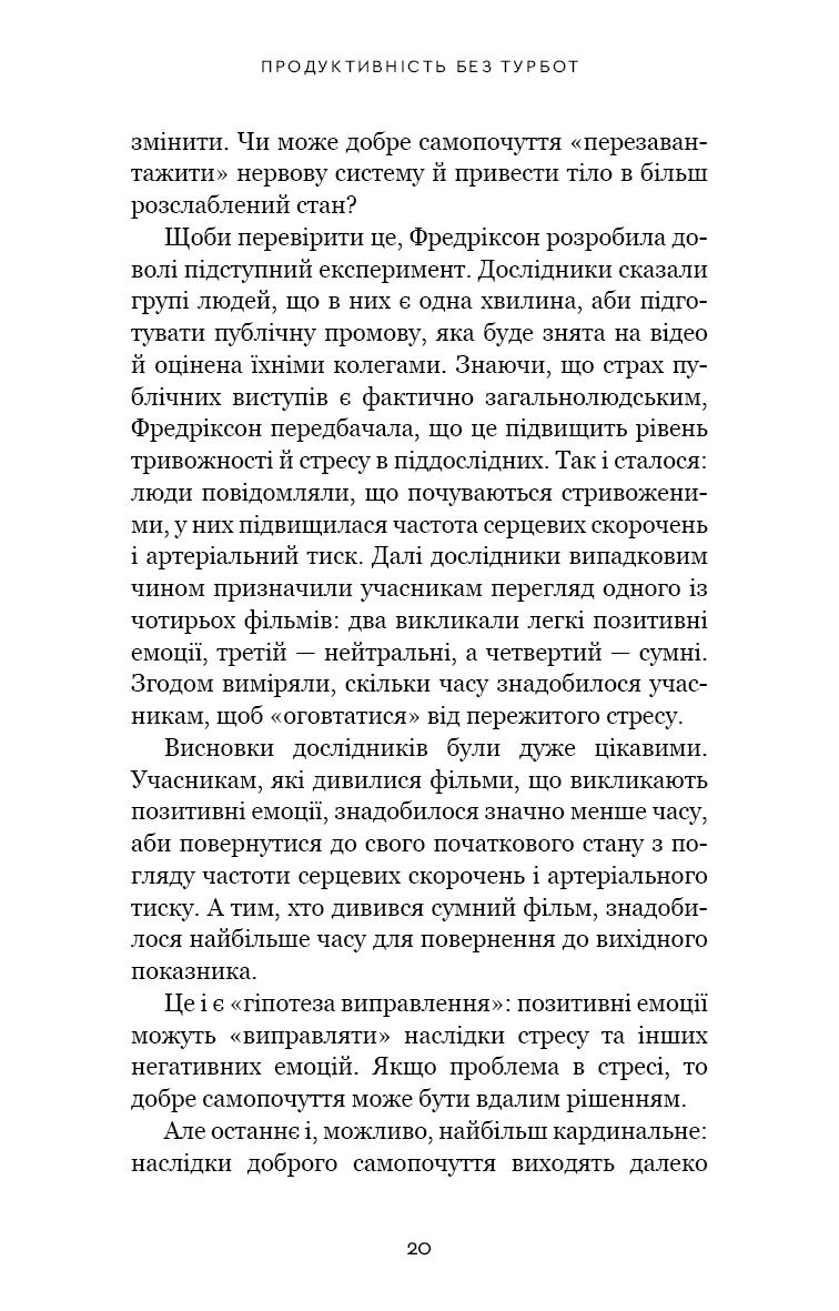 Продуктивність без турбот. Як зосереджуватися на важливих речах