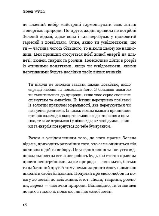 Green Witch. Універсальний довідник із природної магії рослин, ефірних олій та мінералів