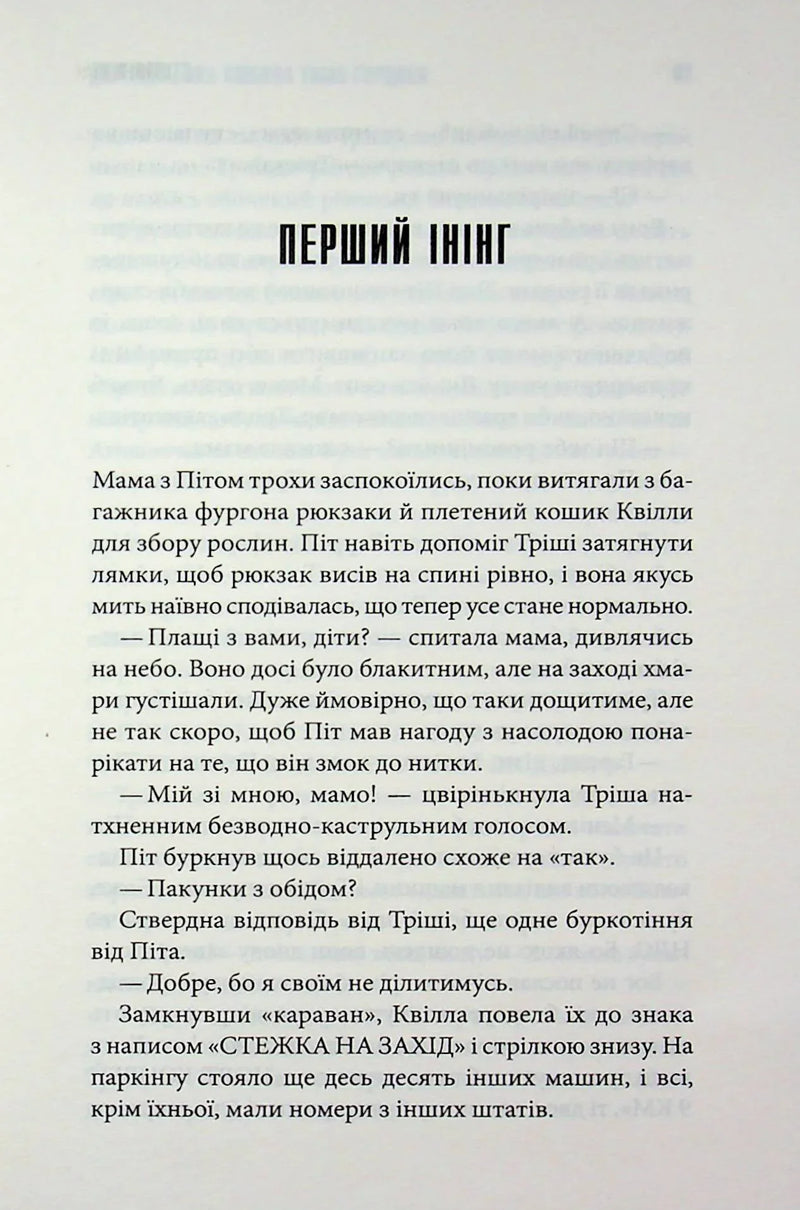 Дівчинка, яка любила Тома Ґордона