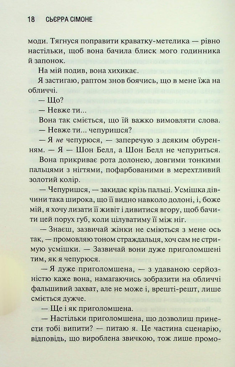 Грішник. Священник. Книга 2