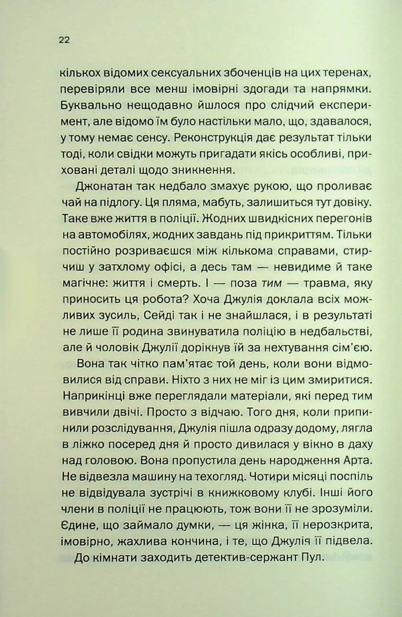 Ще одна зникла безвісти
