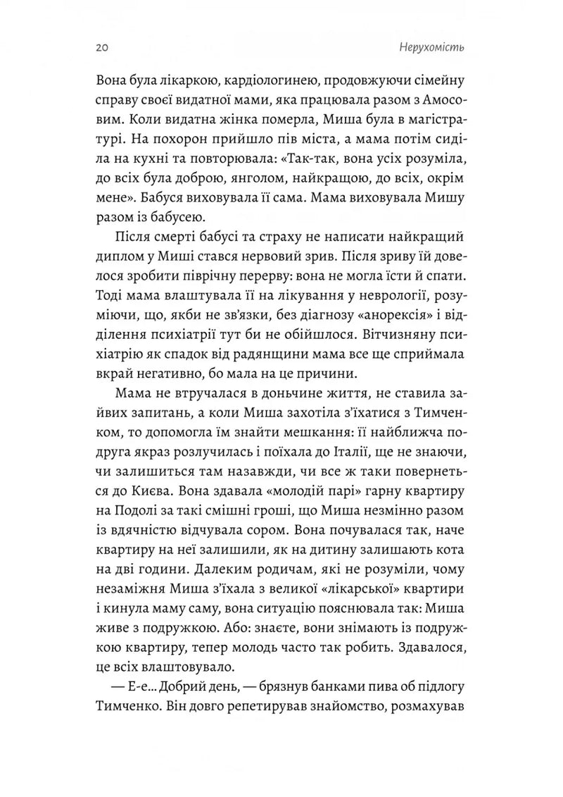 Нерухомість