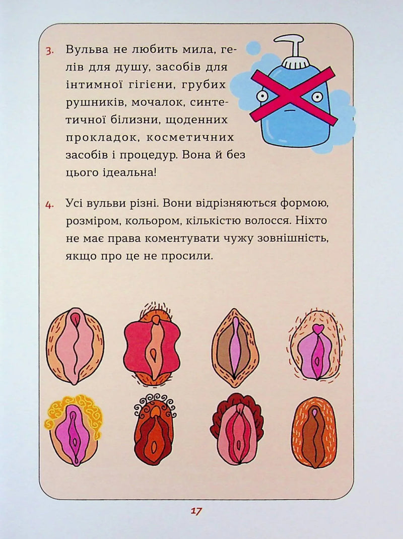 Інструкції до сексу не надаються. Уся правда про стосунки, безпеку й задоволення