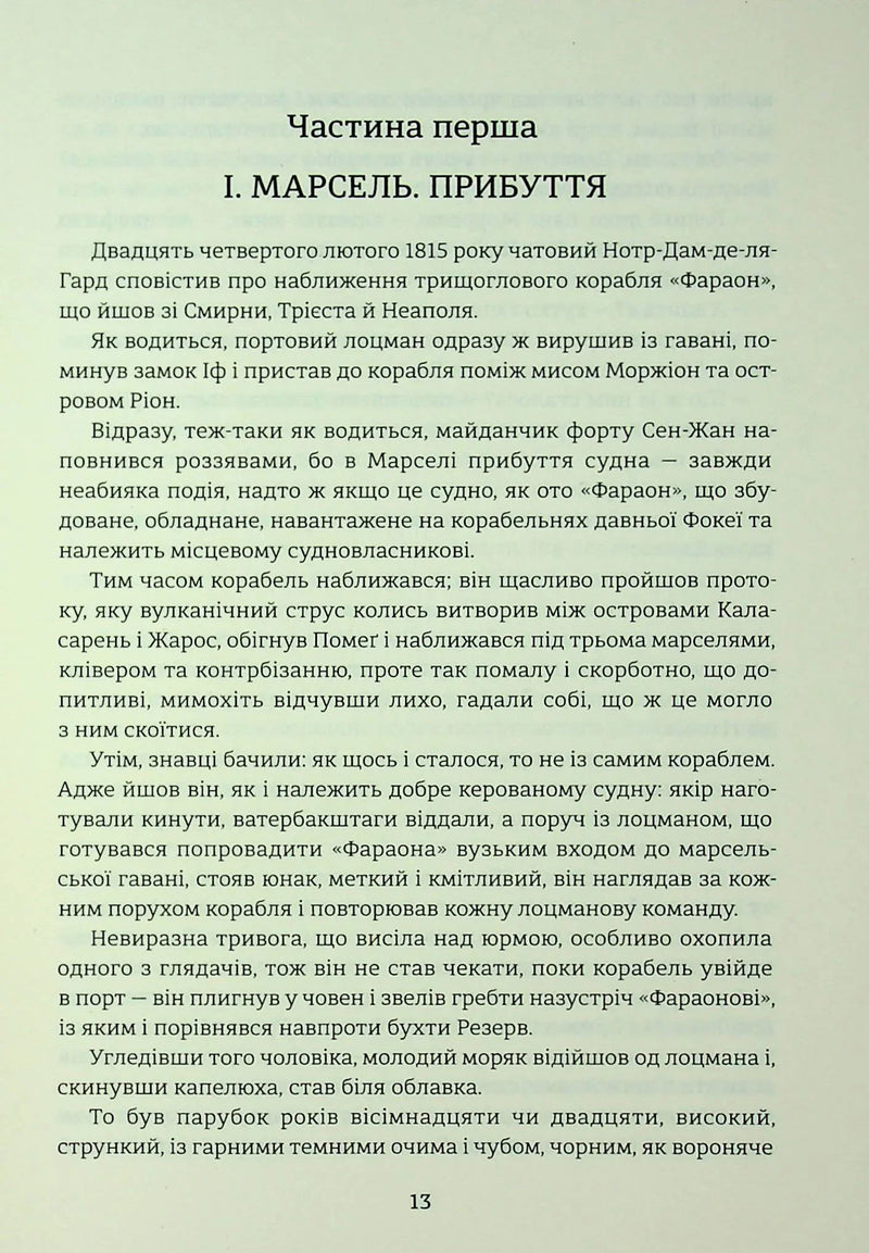 Граф Монте-Крісто. Книга 1