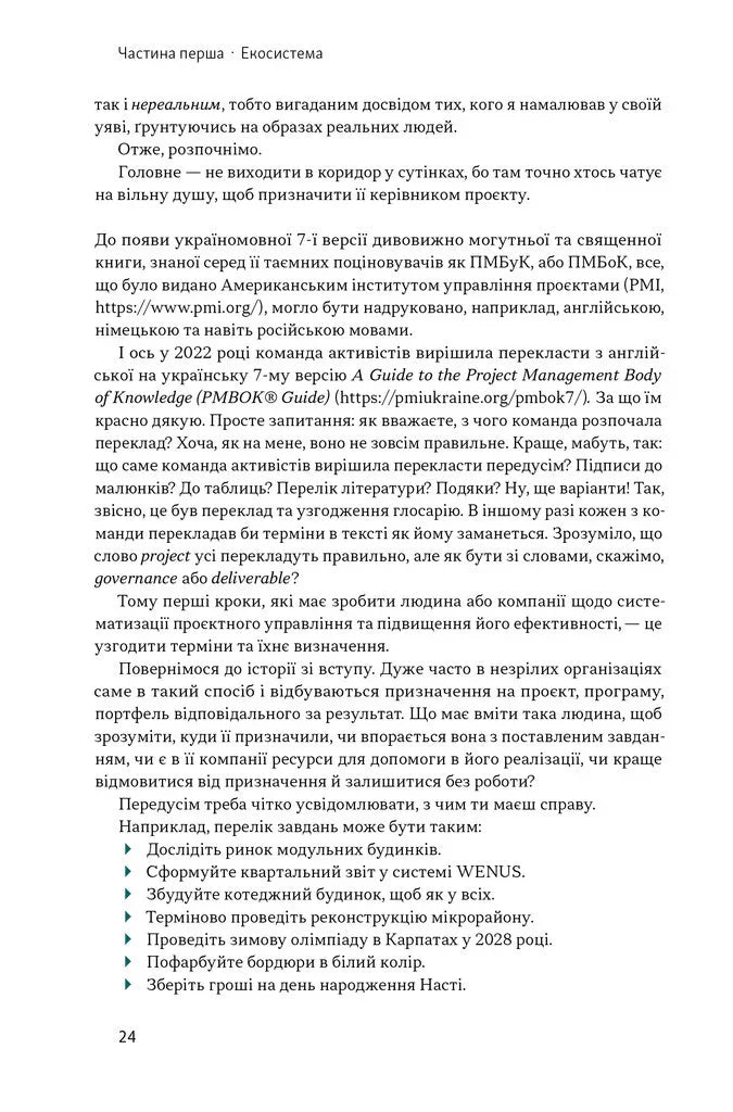 Як не профакапити проєкт