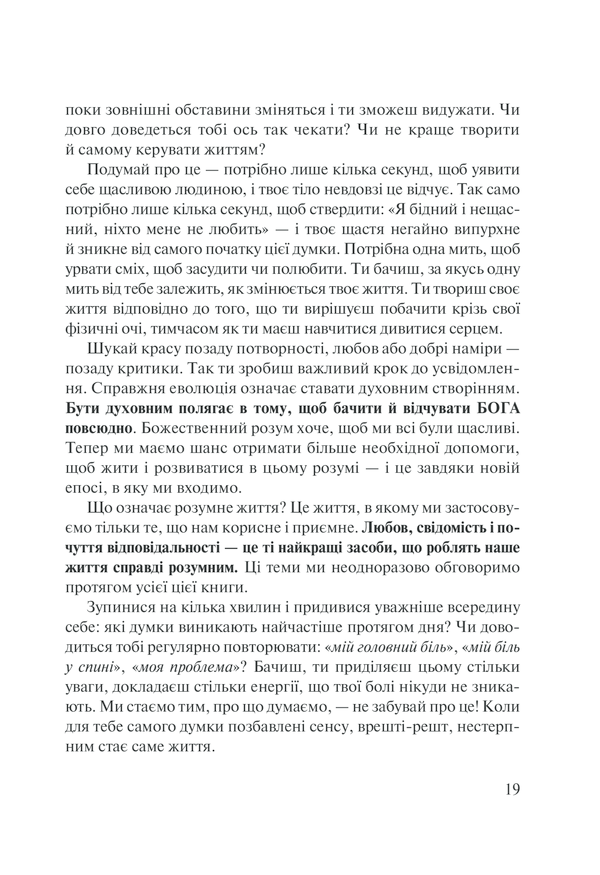 Слухай своє тіло — найкращого друга у всьому світі