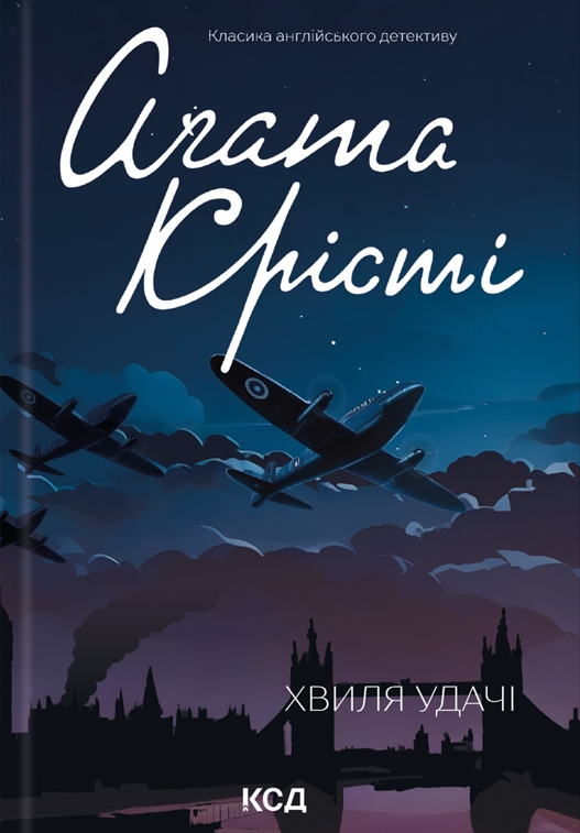 Хвиля удачі