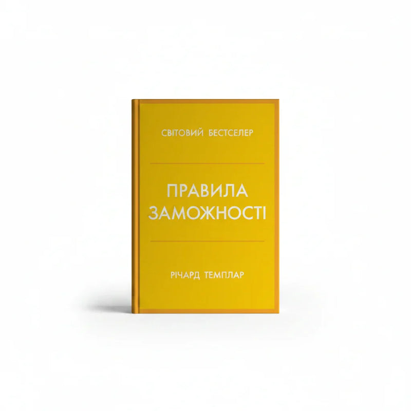 Правила заможності