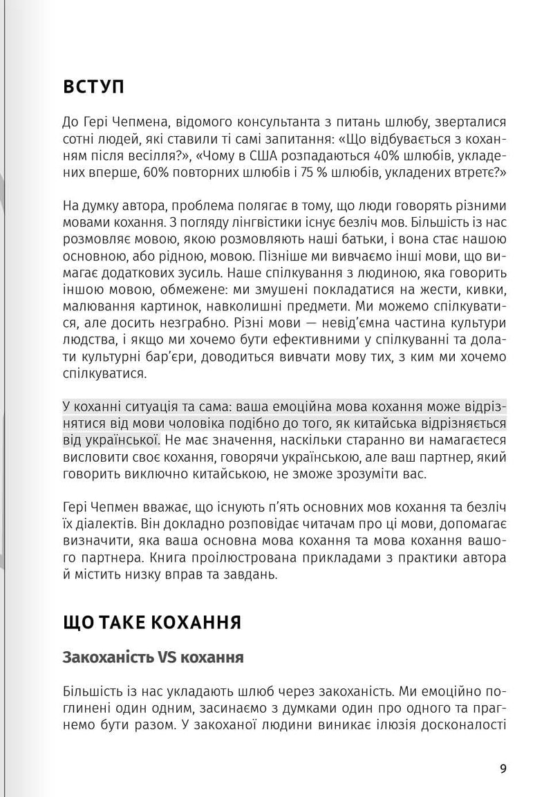 Мистецтво бути удвох. Збірник самарі