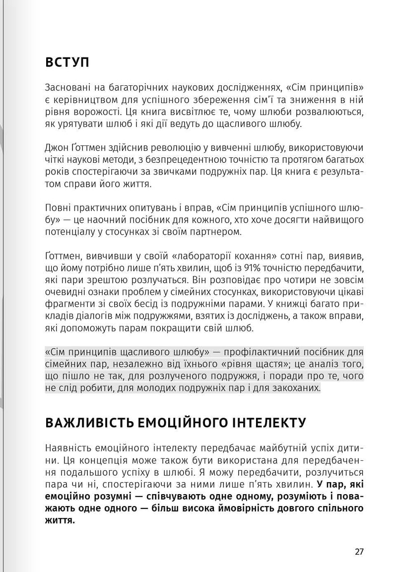 Мистецтво бути удвох. Збірник самарі