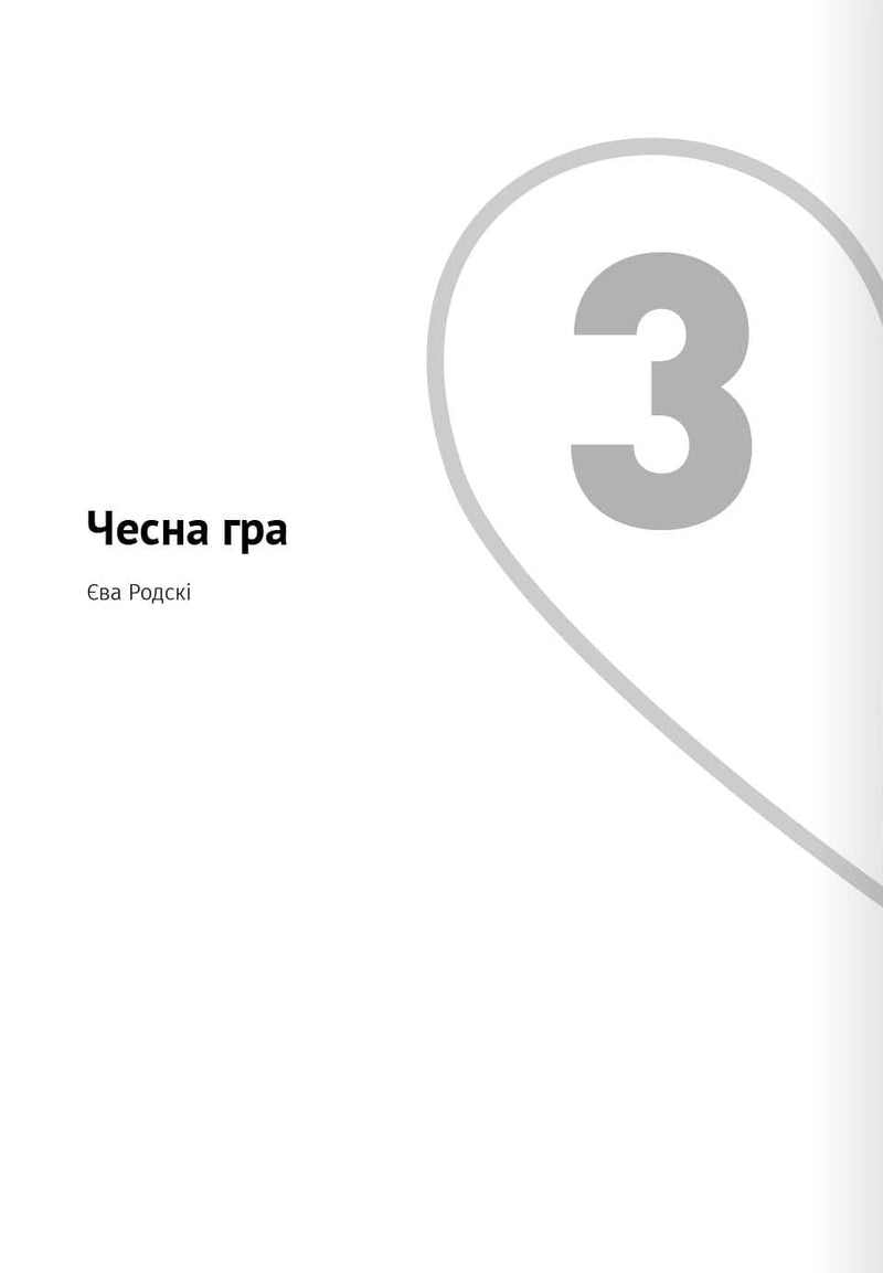 Мистецтво бути удвох. Збірник самарі