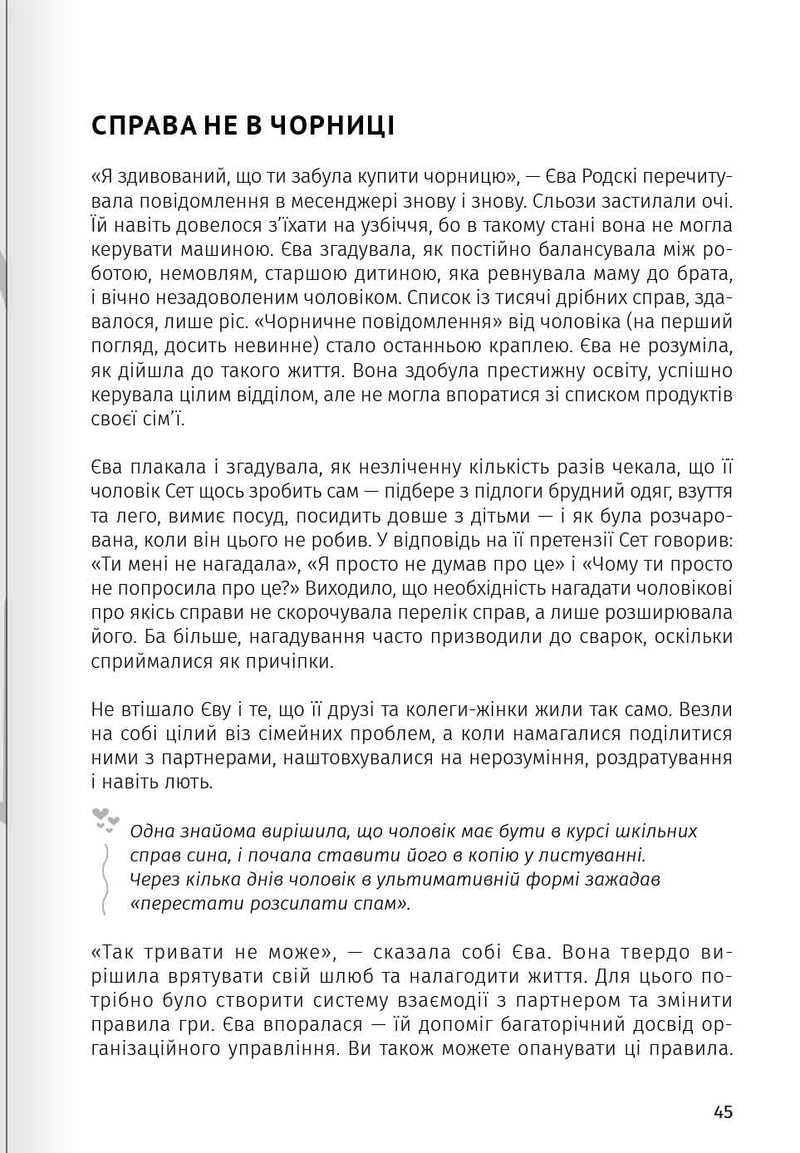 Мистецтво бути удвох. Збірник самарі