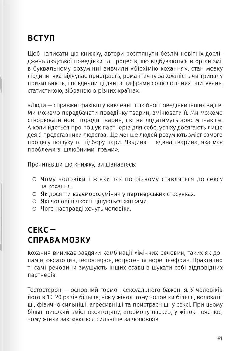 Мистецтво бути удвох. Збірник самарі