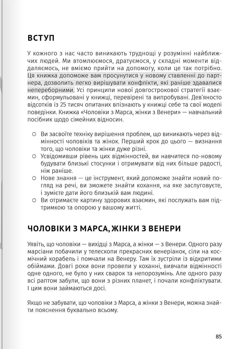 Мистецтво бути удвох. Збірник самарі