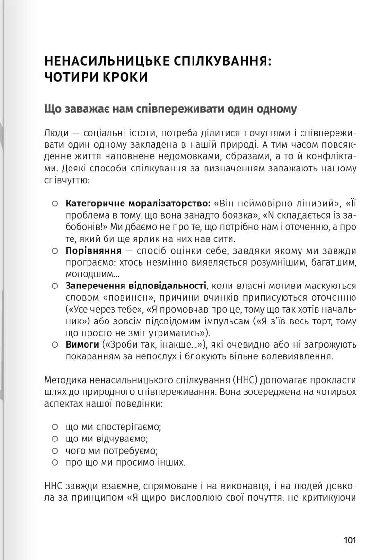 Мистецтво бути удвох. Збірник самарі