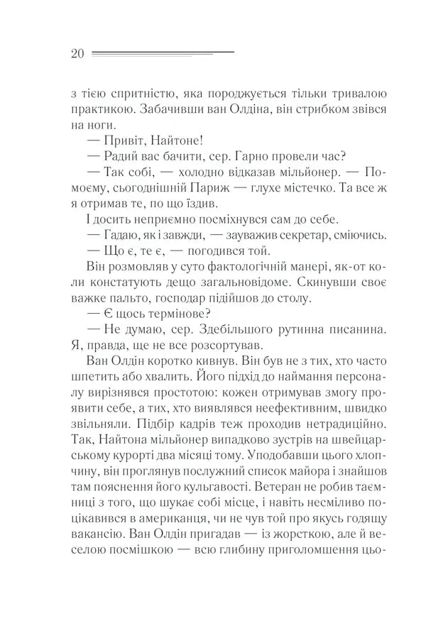 Загадка Блакитного потяга