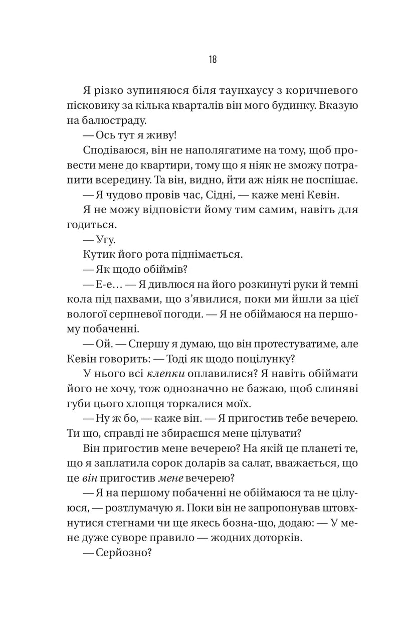 Бойфренд