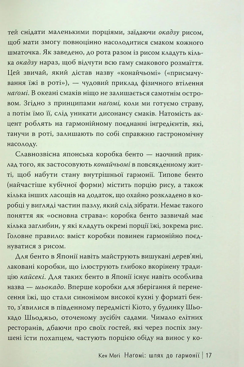 Наґомі: шлях до гармонії. Японське мистецтво спокою