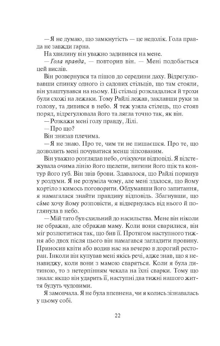 Покинь, якщо кохаєш