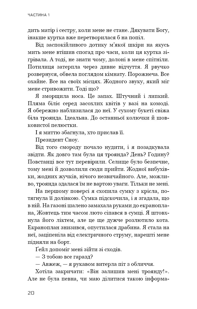 Переспівниця