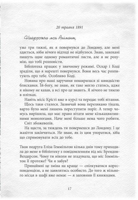 Світ Анімант. Розповідь про «Книжкові хроніки»
