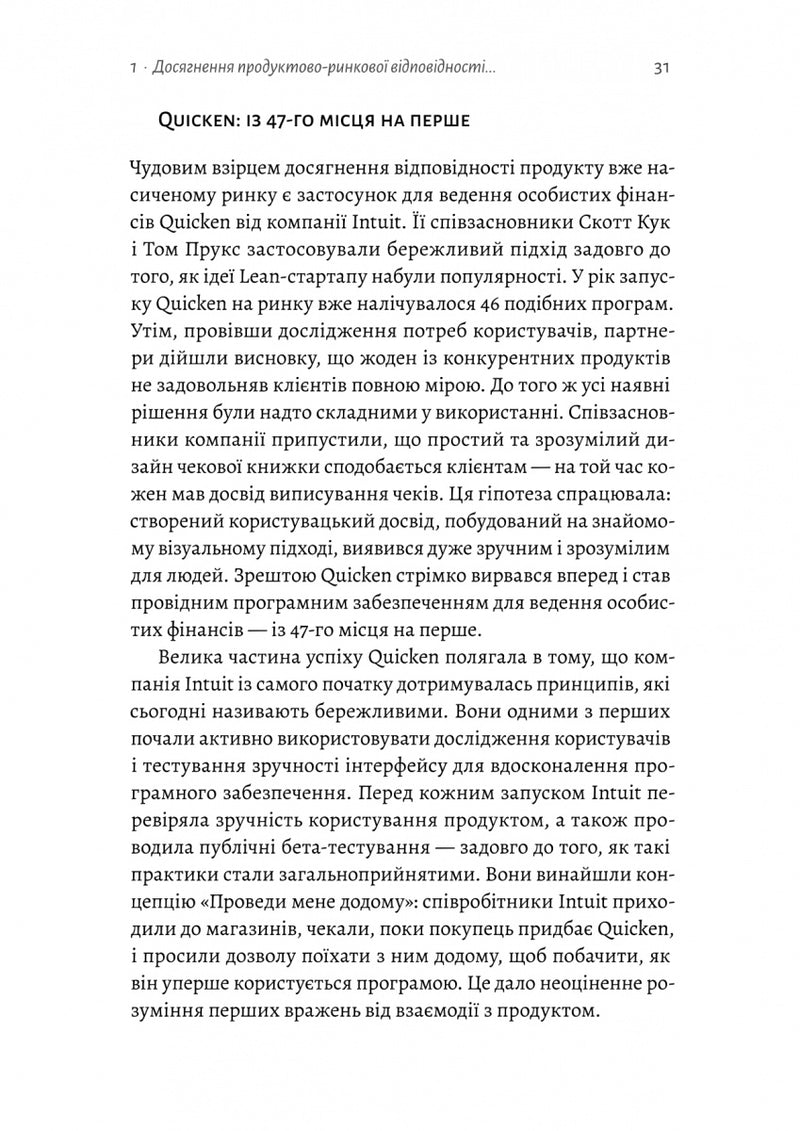 Настільна книга бережливого підприємця. Як упроваджувати інновації за допомогою MVP та швидкого зворотного зв’язку